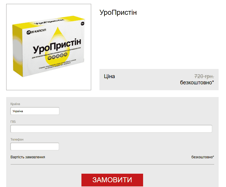 УроПристін капсул